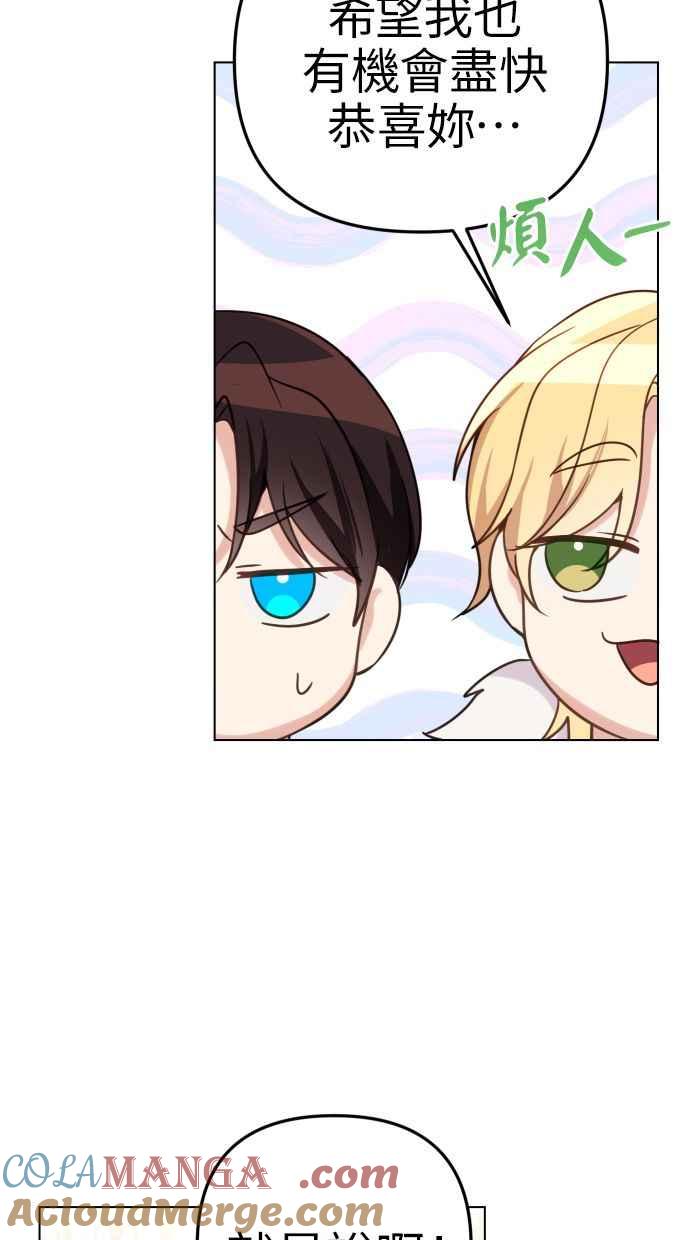 《我的婆家很爱我》第47话 第52页