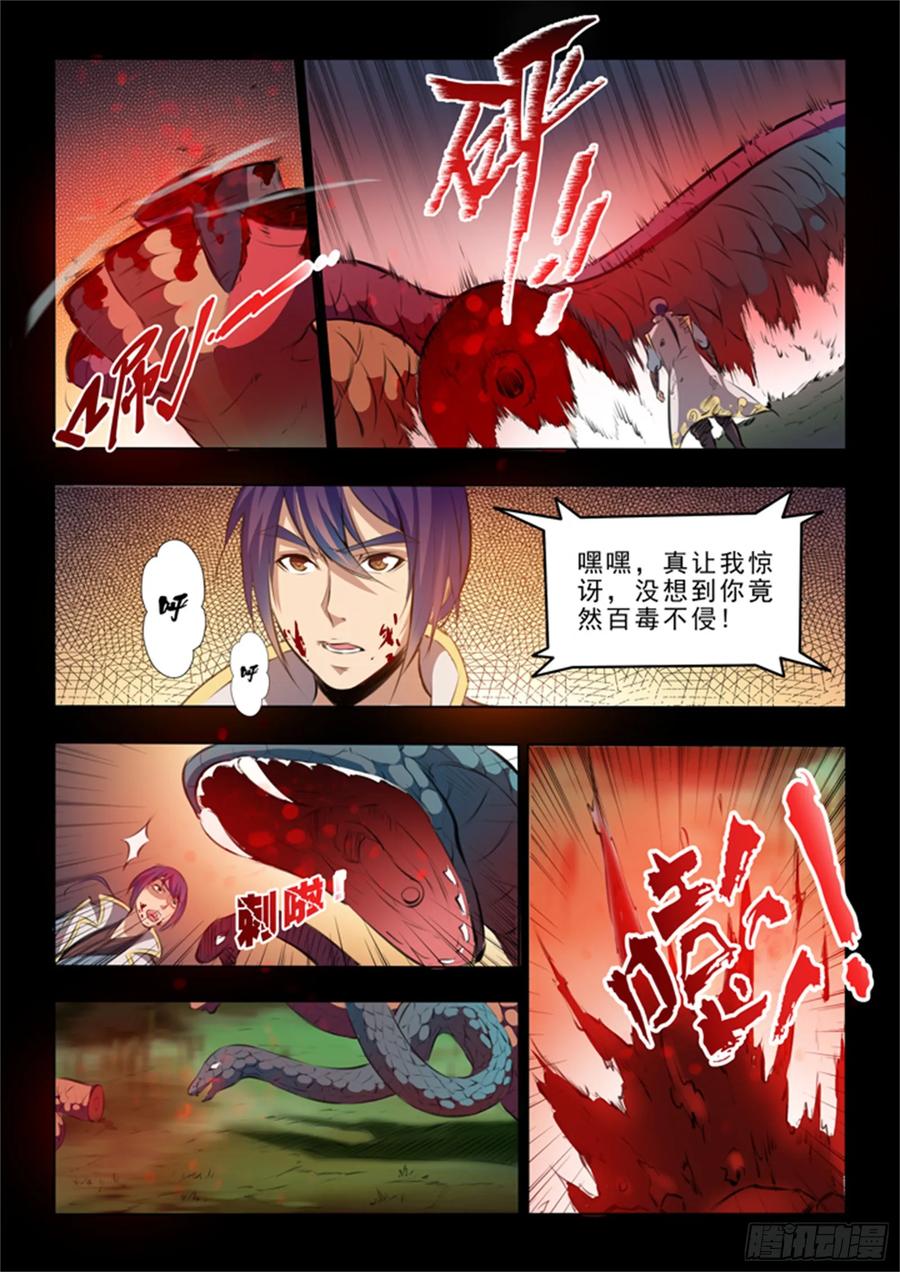 百炼成神 第44回 日月星辰图 第9页