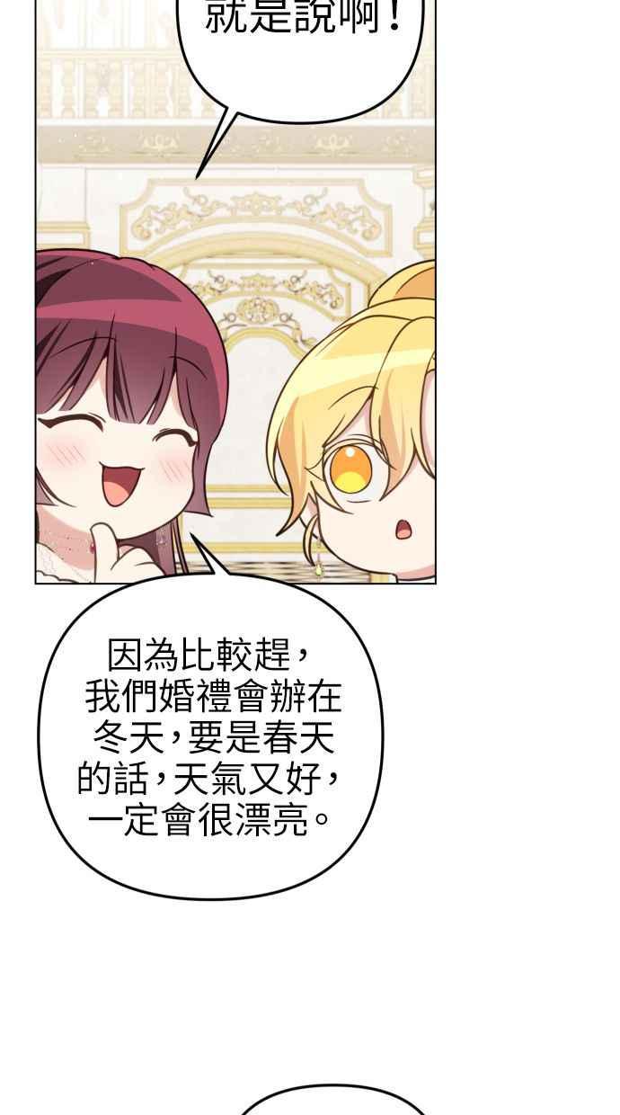 《我的婆家很爱我》第47话 第53页