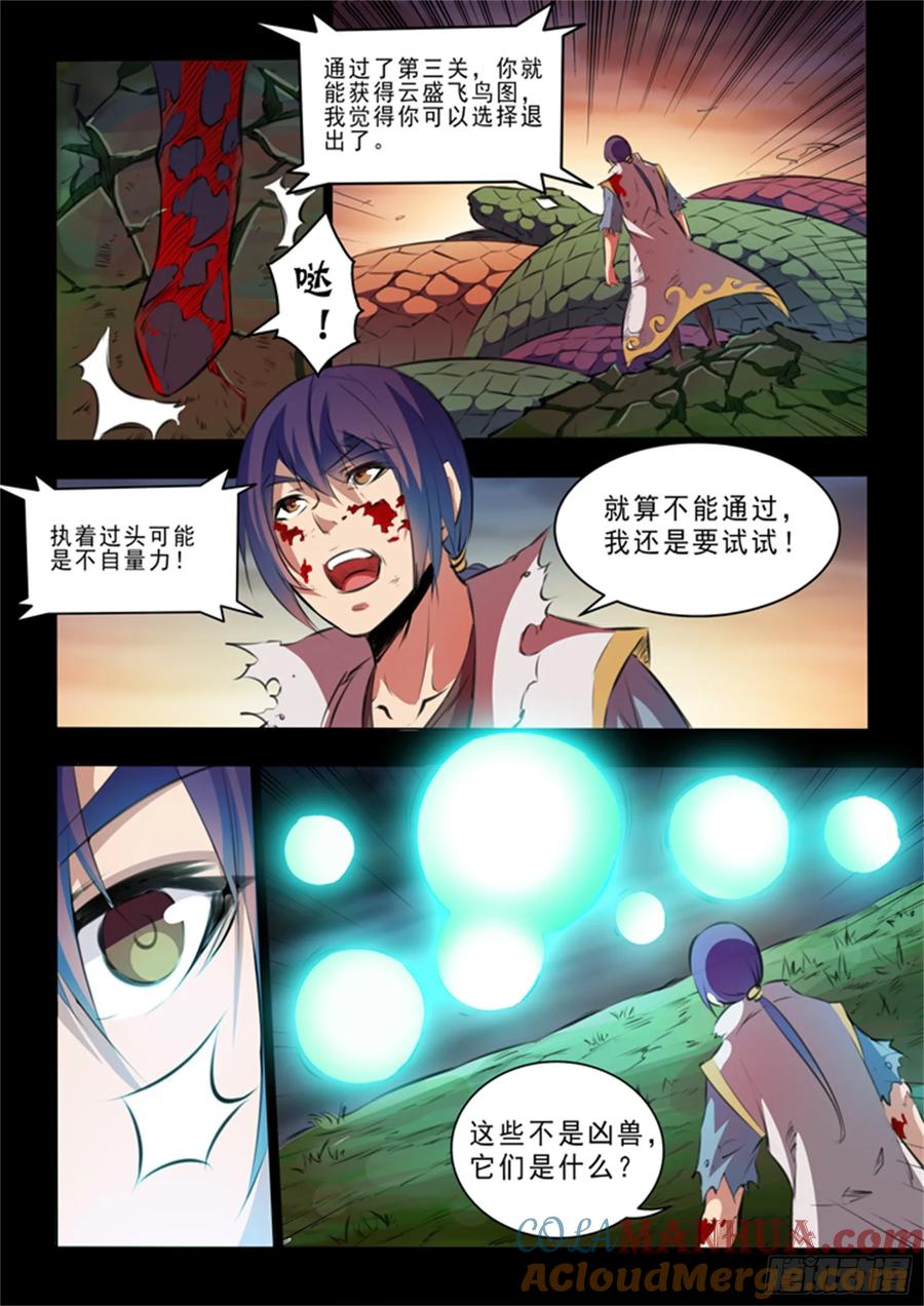 百炼成神 第44回 日月星辰图 第10页