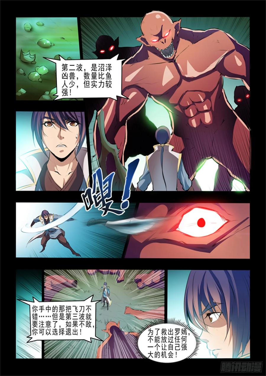 百炼成神 第44回 日月星辰图 第5页