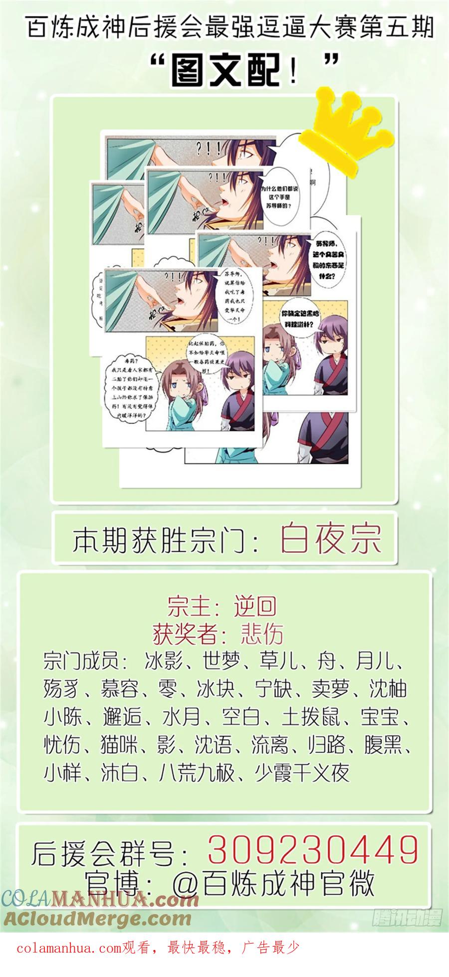 百炼成神 第44回 日月星辰图 第16页