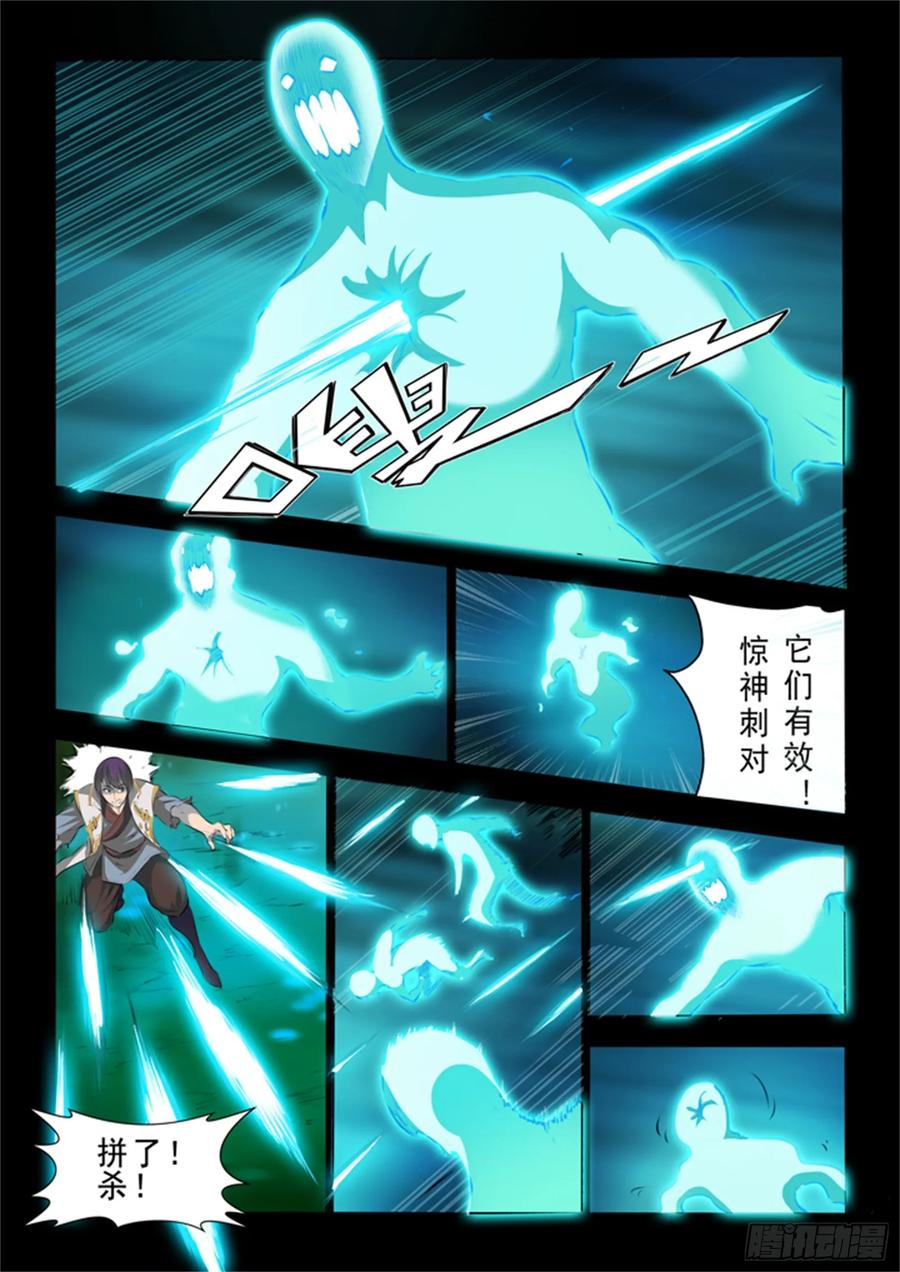 百炼成神 第44回 日月星辰图 第13页