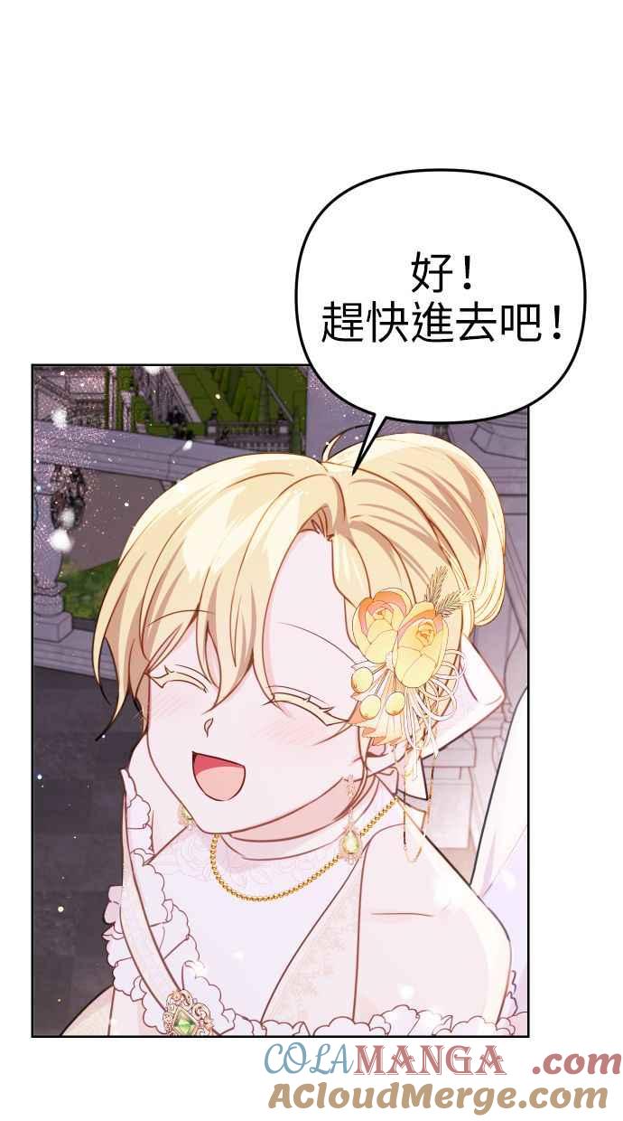 《我的婆家很爱我》第47话 第46页