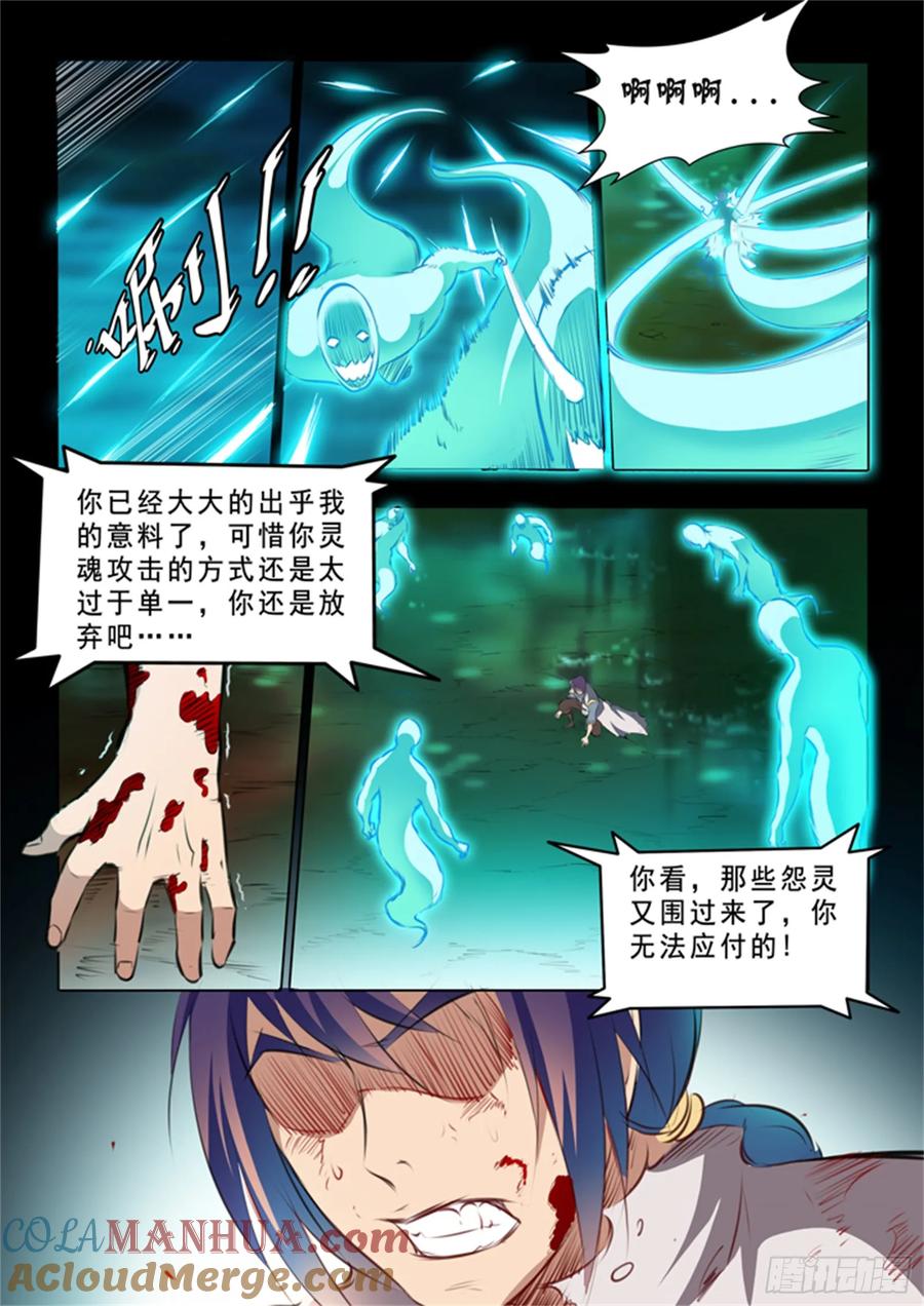 百炼成神 第44回 日月星辰图 第14页