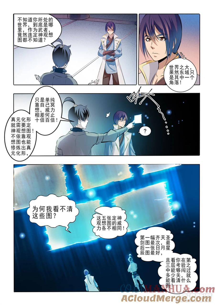 百炼成神 第44回 日月星辰图 第2页
