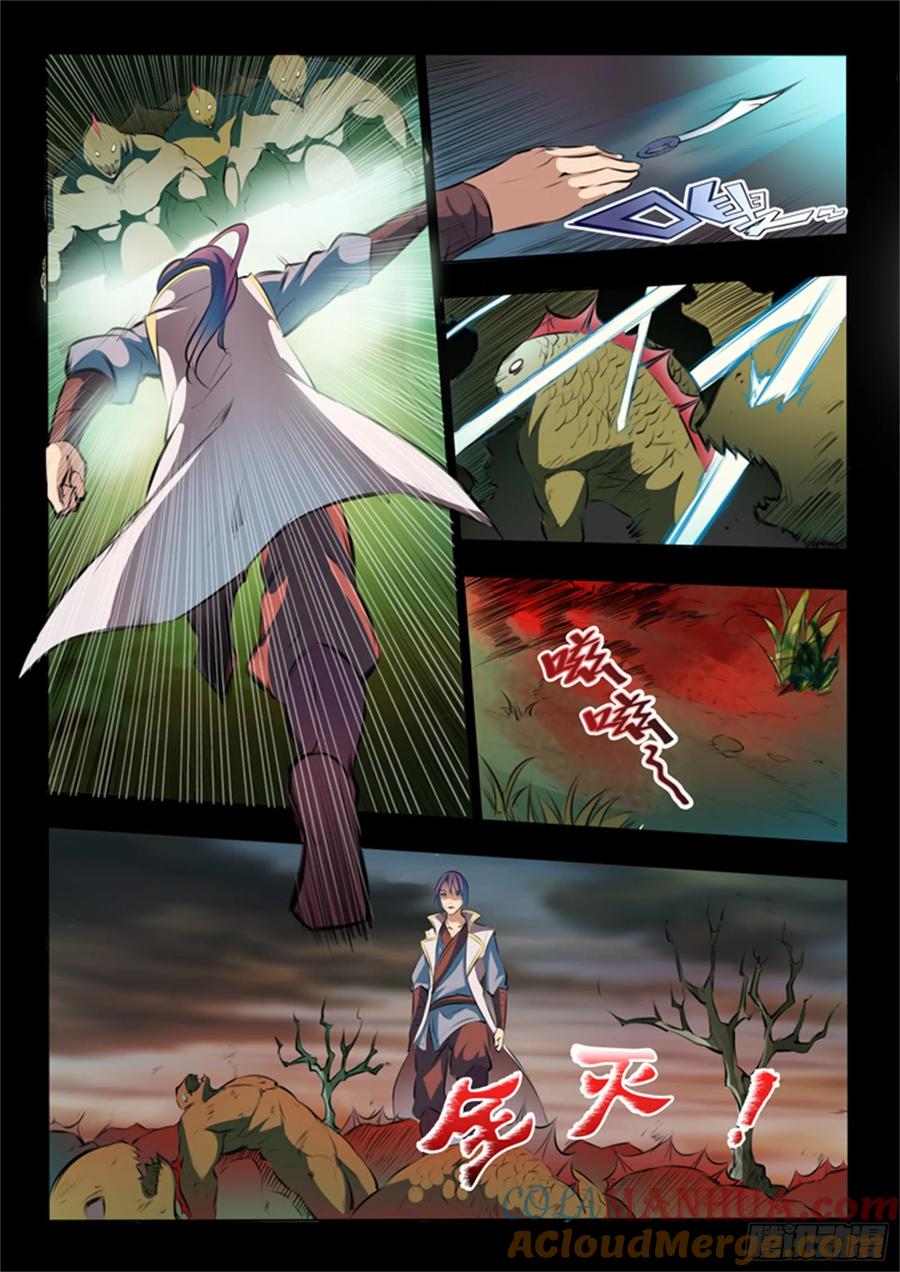 百炼成神 第44回 日月星辰图 第4页
