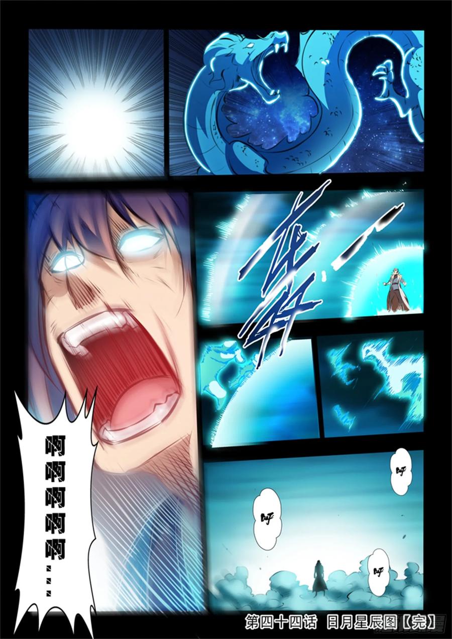 百炼成神 第44回 日月星辰图 第15页