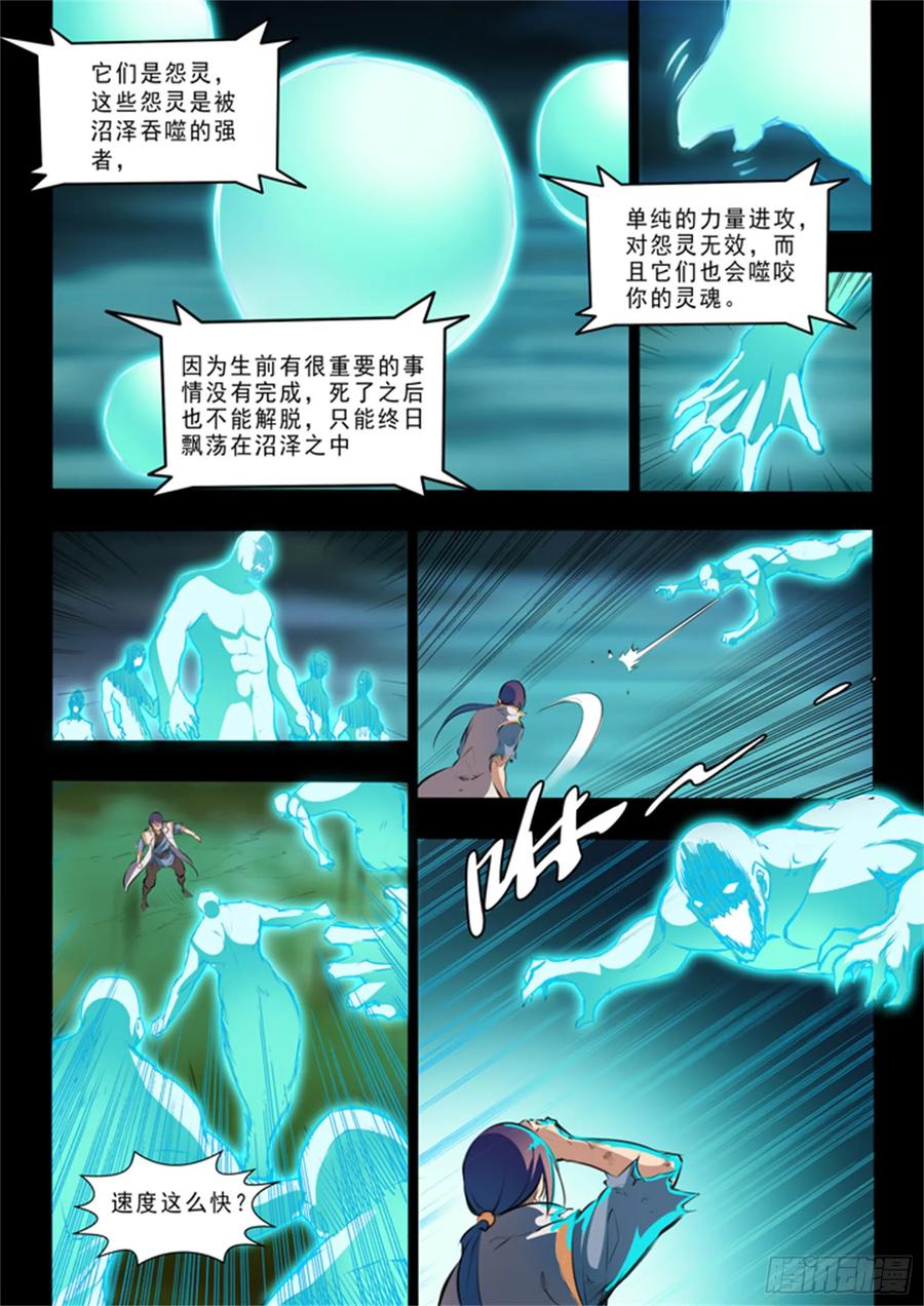 百炼成神 第44回 日月星辰图 第11页