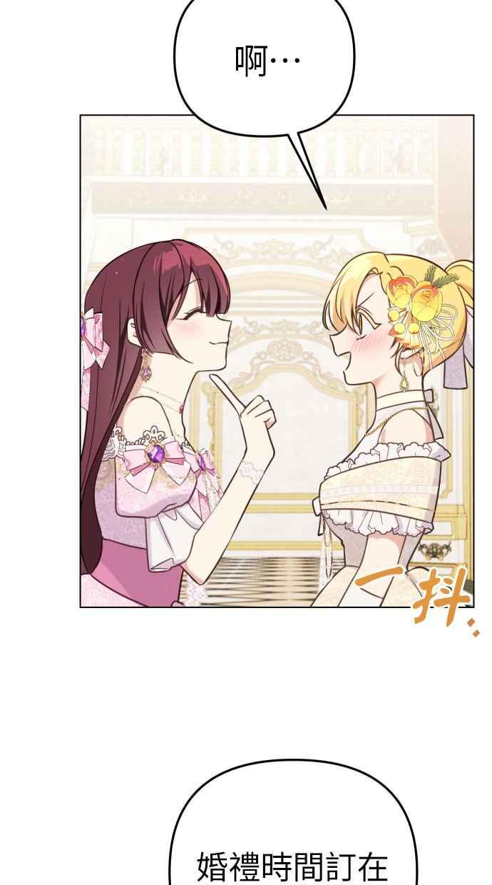 《我的婆家很爱我》第47话 第54页