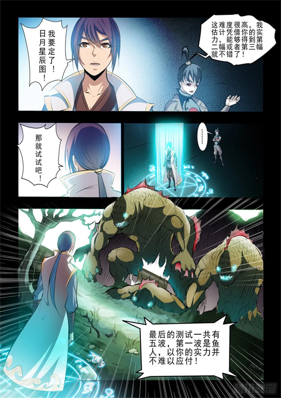 百炼成神 第44回 日月星辰图 第3页