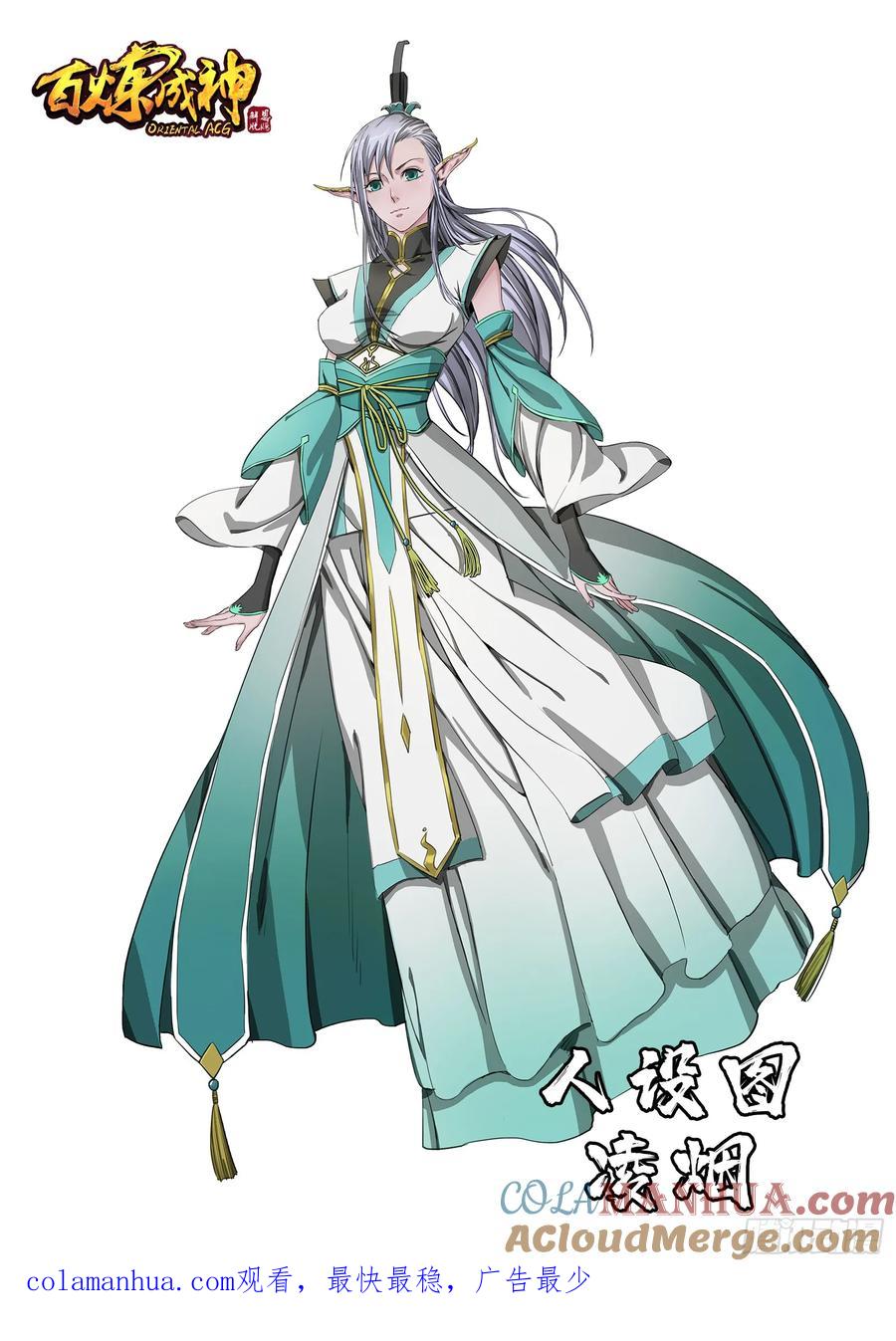 百炼成神 第458回 苦尽甘来 第17页
