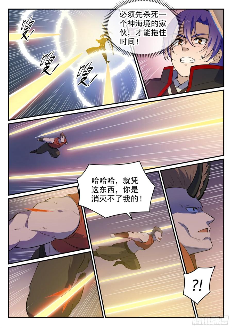 百炼成神 第458回 苦尽甘来 第14页