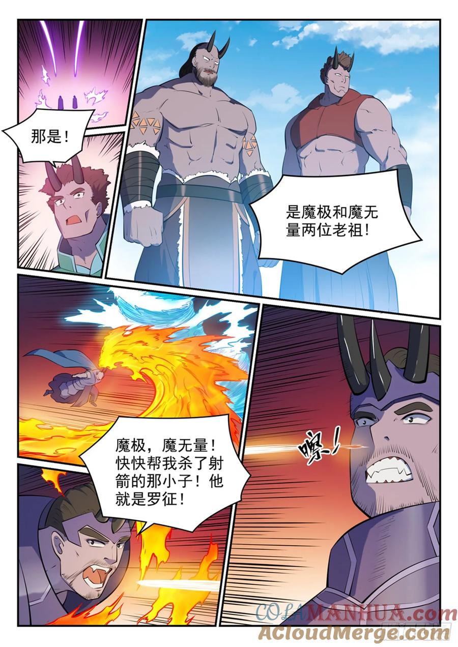 百炼成神 第458回 苦尽甘来 第7页