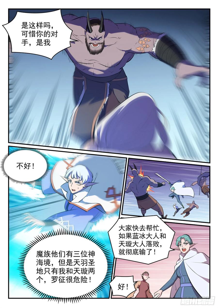 百炼成神 第458回 苦尽甘来 第10页
