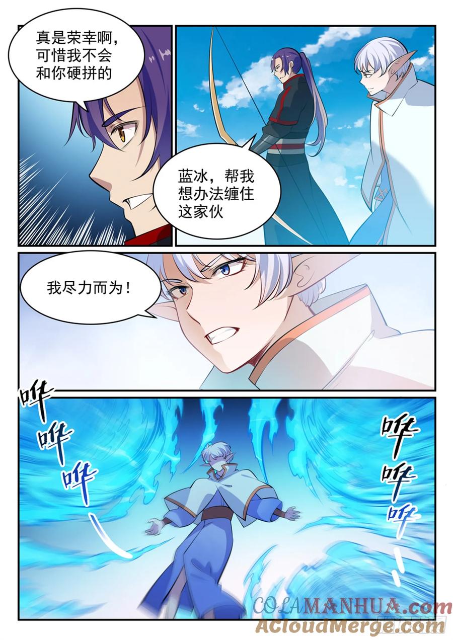 百炼成神 第458回 苦尽甘来 第3页