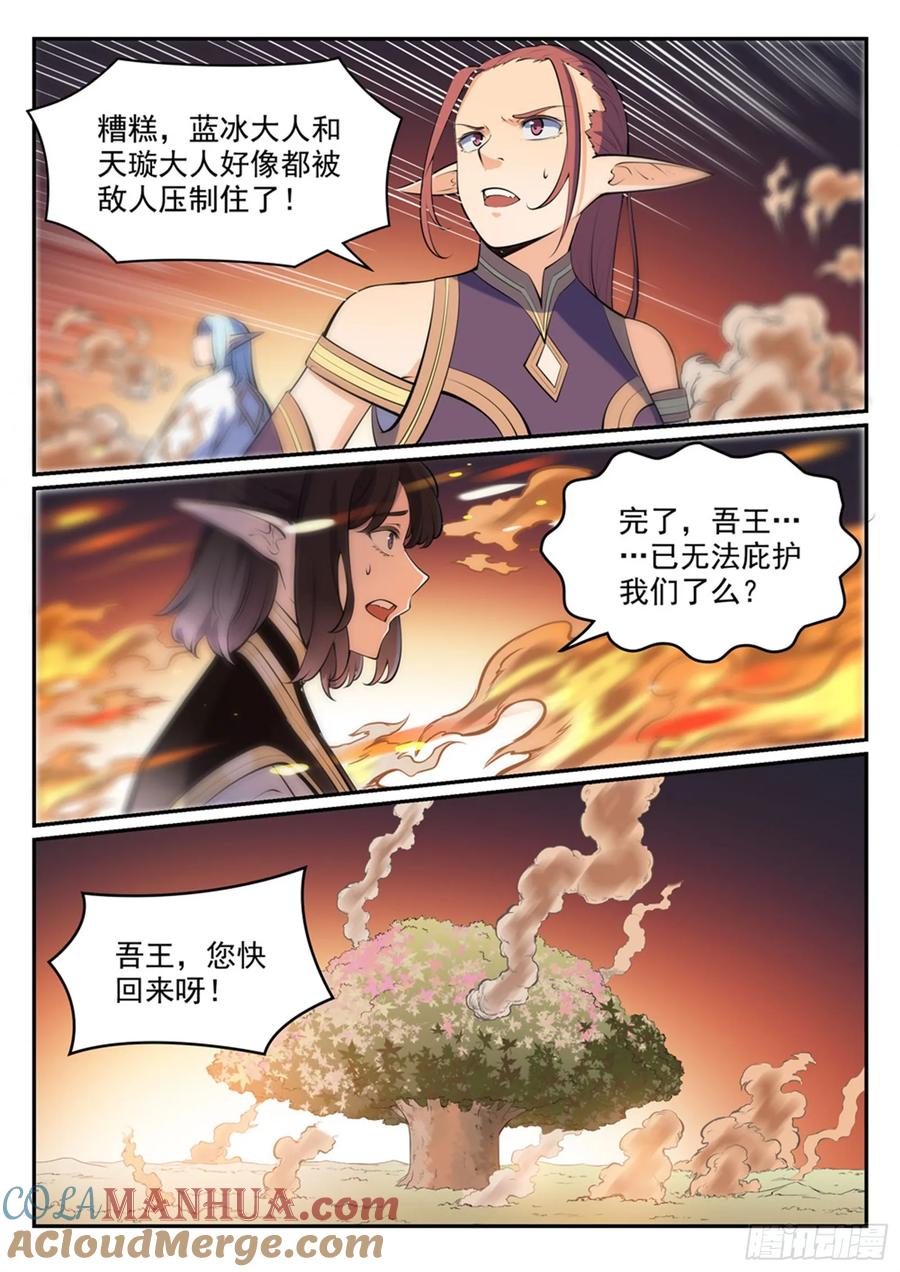 百炼成神 第458回 苦尽甘来 第13页