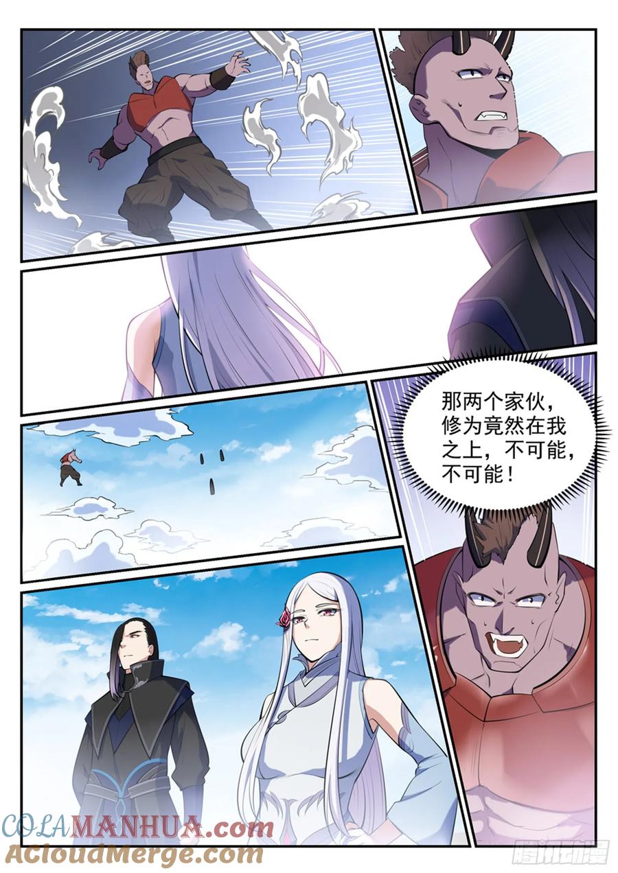 百炼成神 第458回 苦尽甘来 第15页