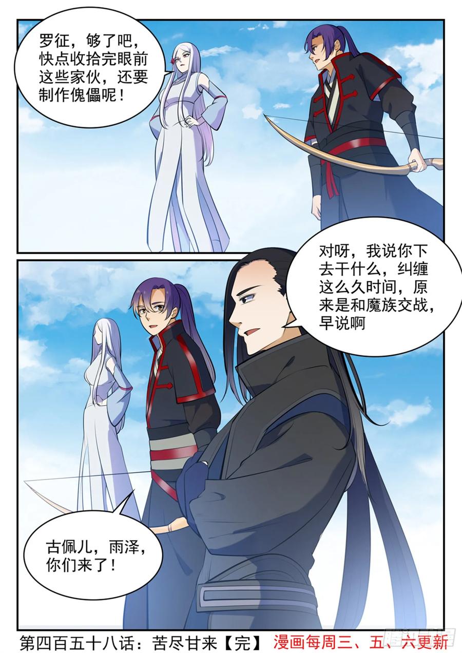 百炼成神 第458回 苦尽甘来 第16页