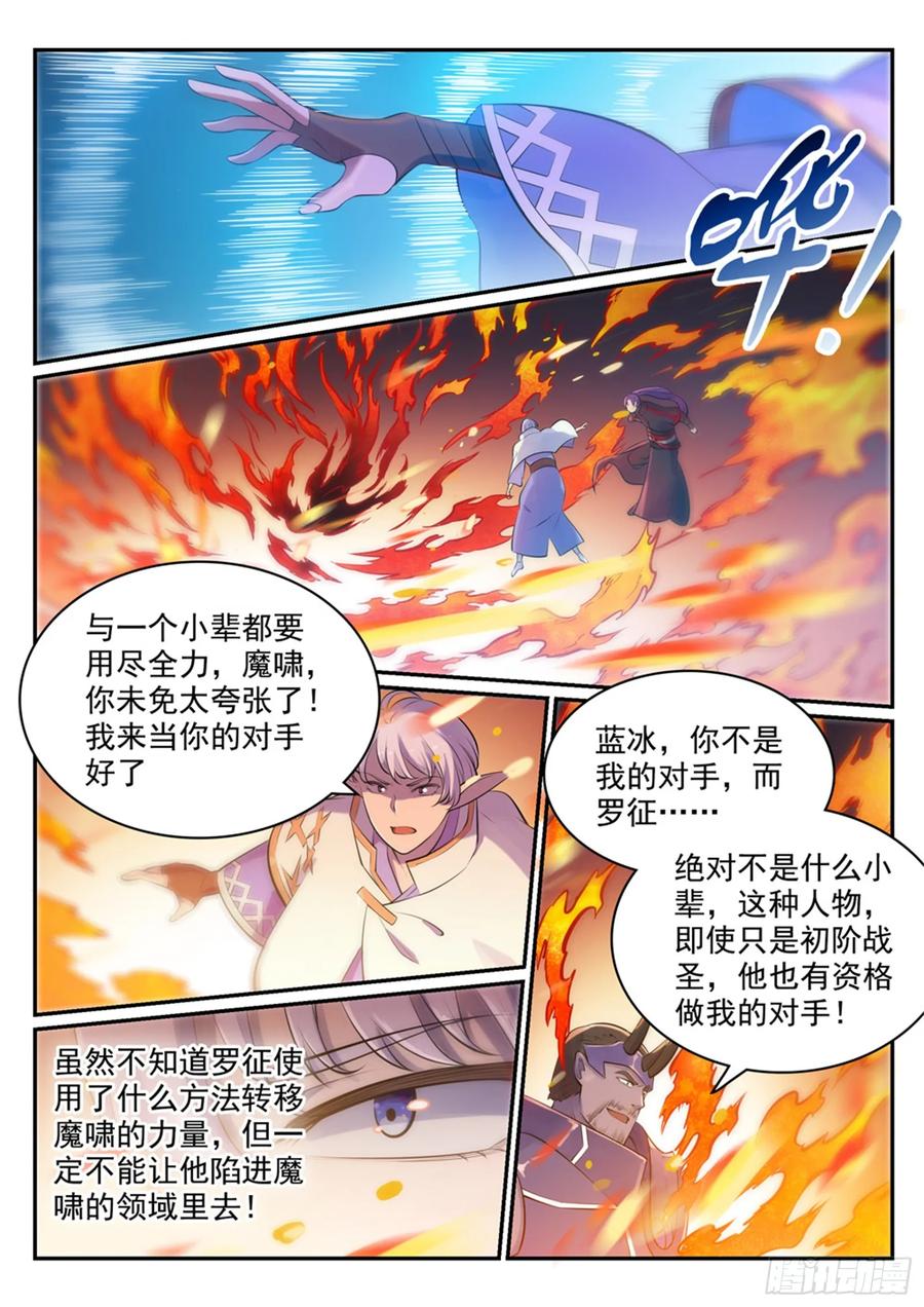 百炼成神 第458回 苦尽甘来 第2页