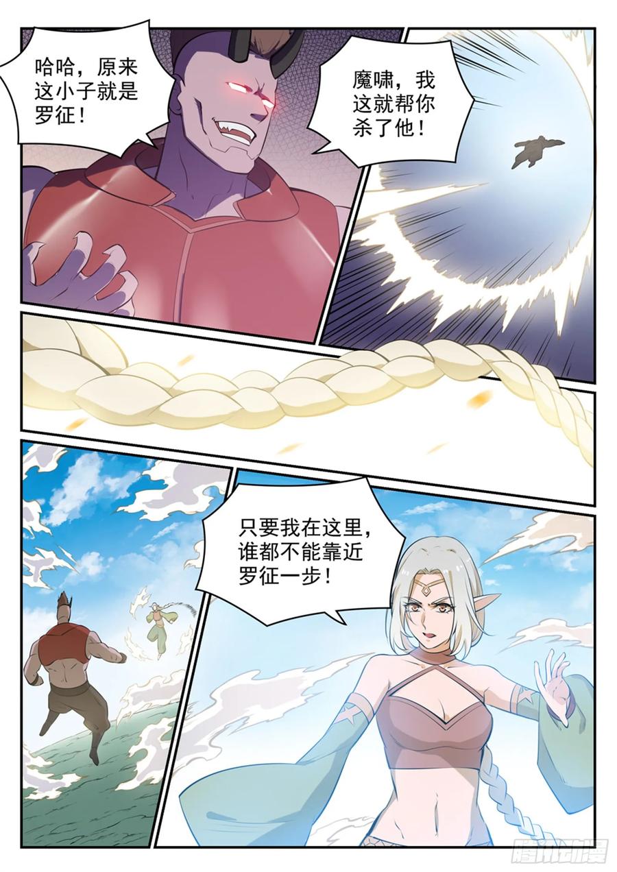 百炼成神 第458回 苦尽甘来 第8页