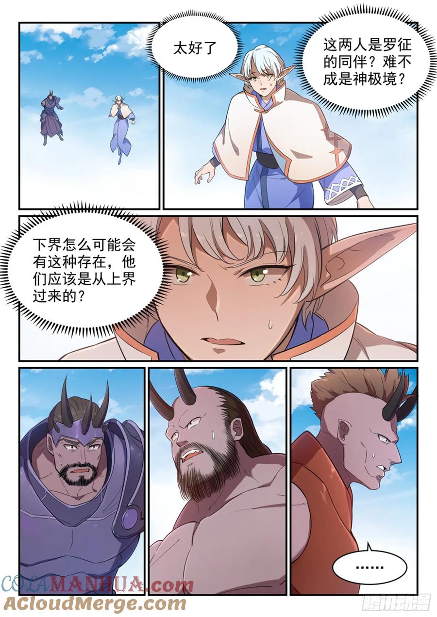 百炼成神 第459回 势如破竹 第3页