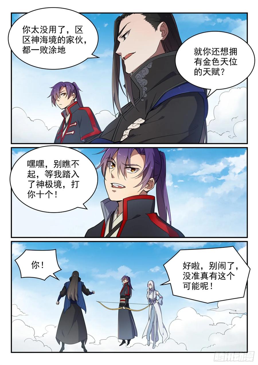 百炼成神 第459回 势如破竹 第2页