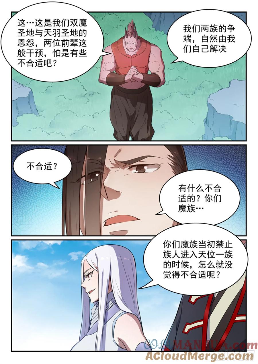 百炼成神 第459回 势如破竹 第5页