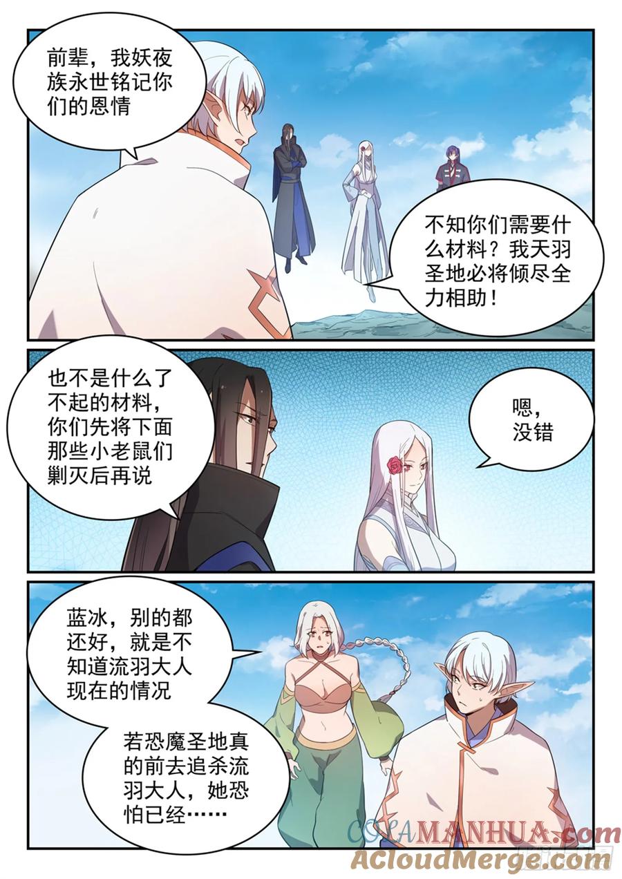 百炼成神 第459回 势如破竹 第15页