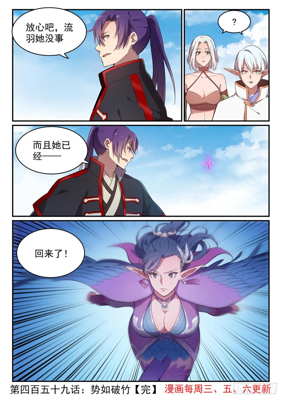 百炼成神 第459回 势如破竹 第16页