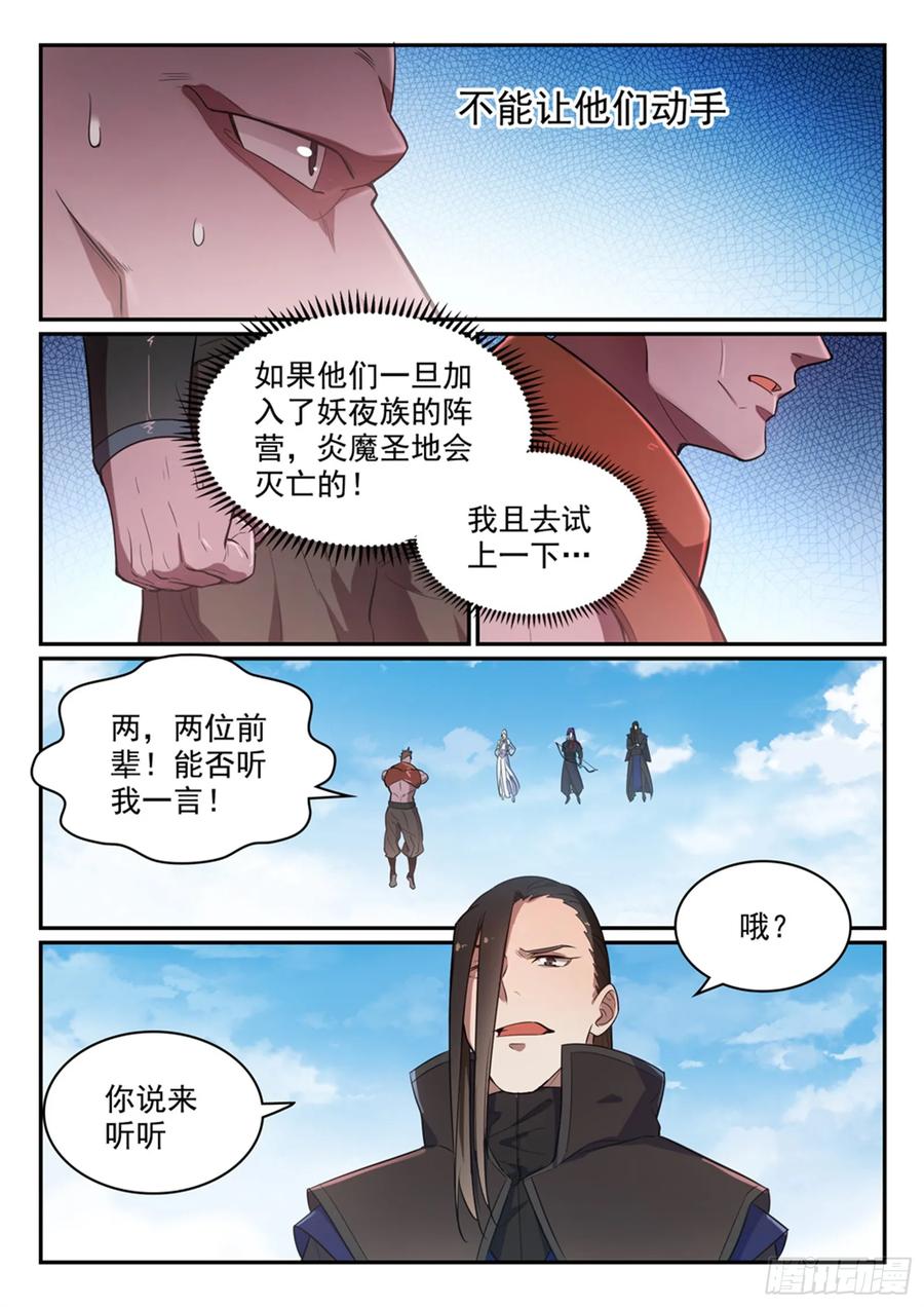 百炼成神 第459回 势如破竹 第4页