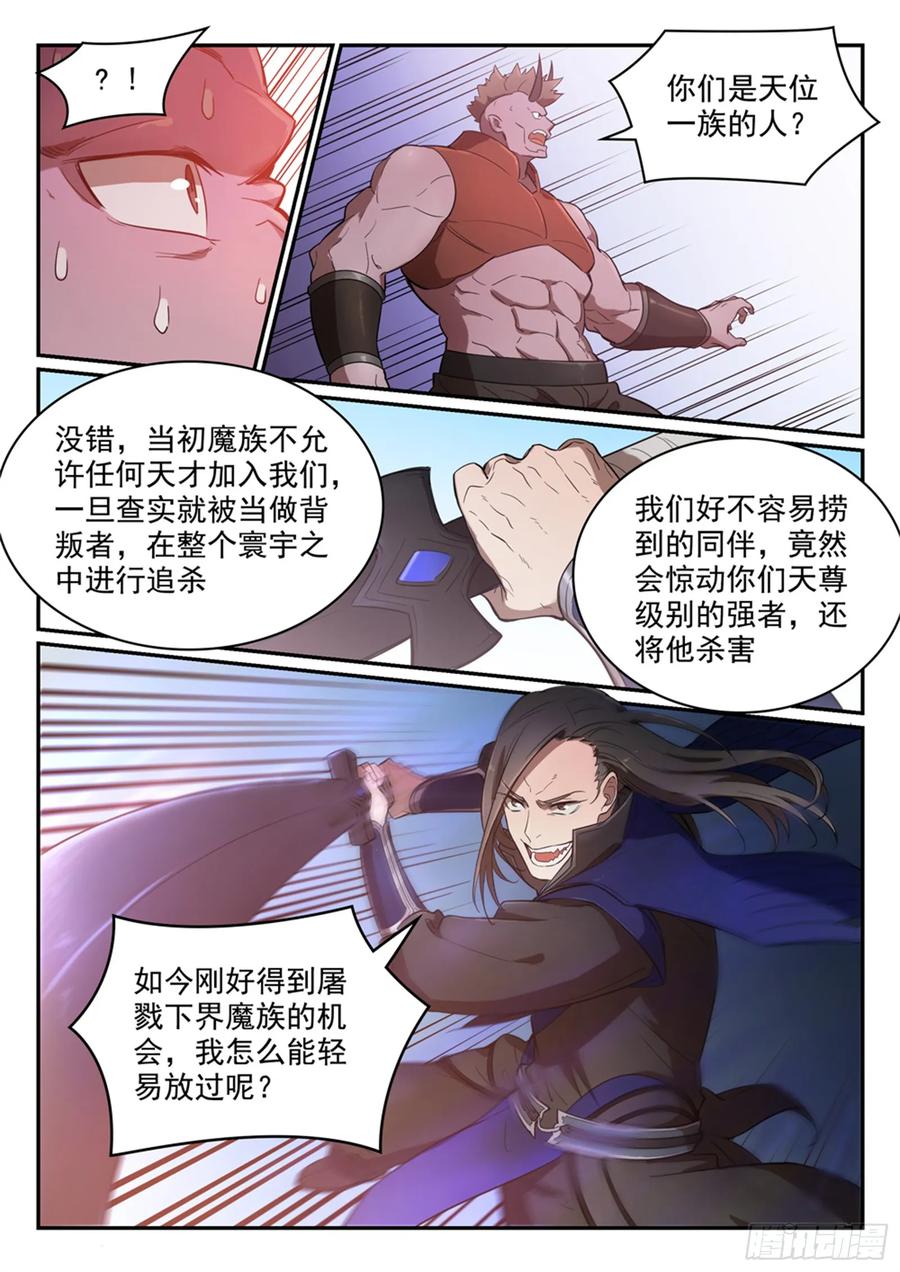 百炼成神 第459回 势如破竹 第6页
