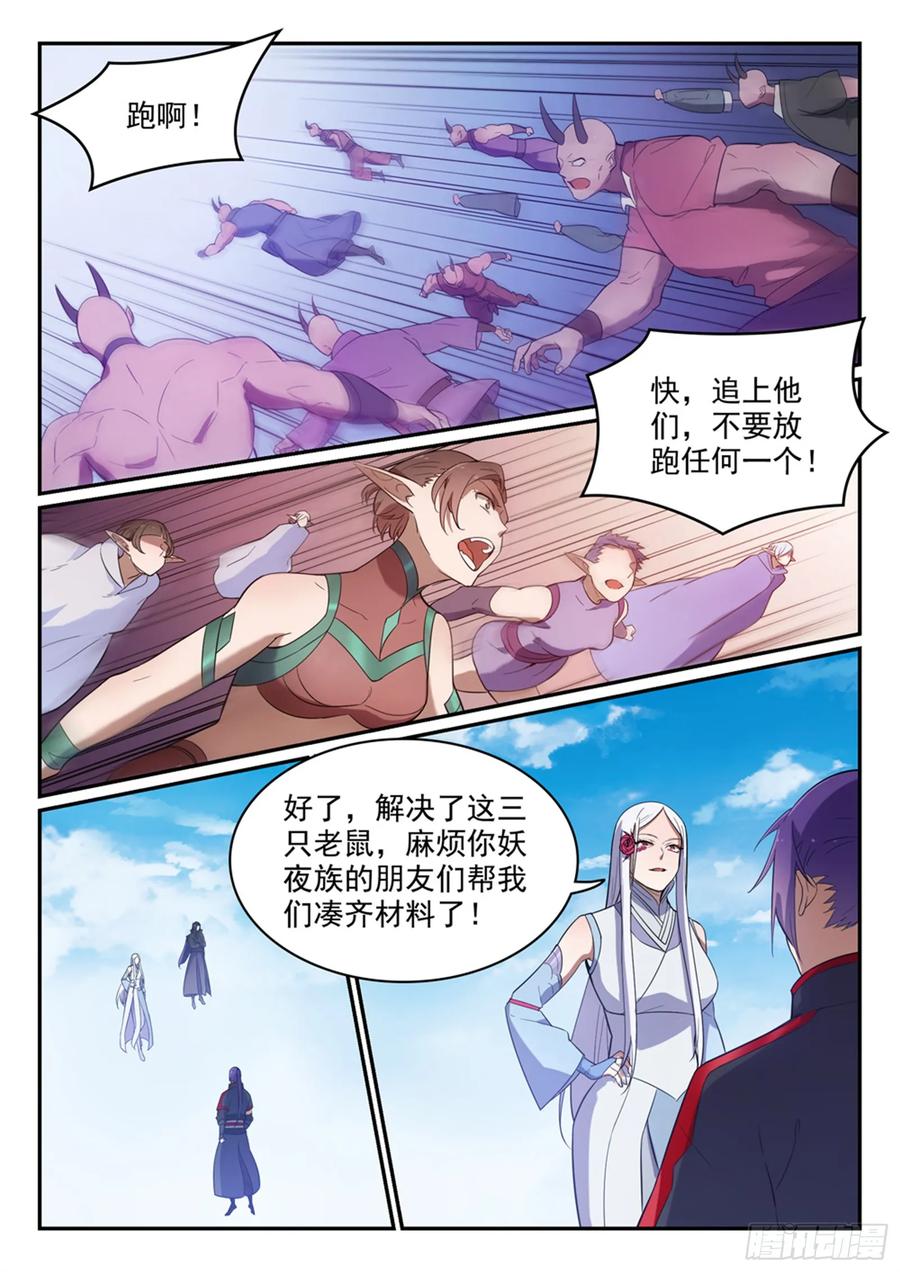 百炼成神 第459回 势如破竹 第14页