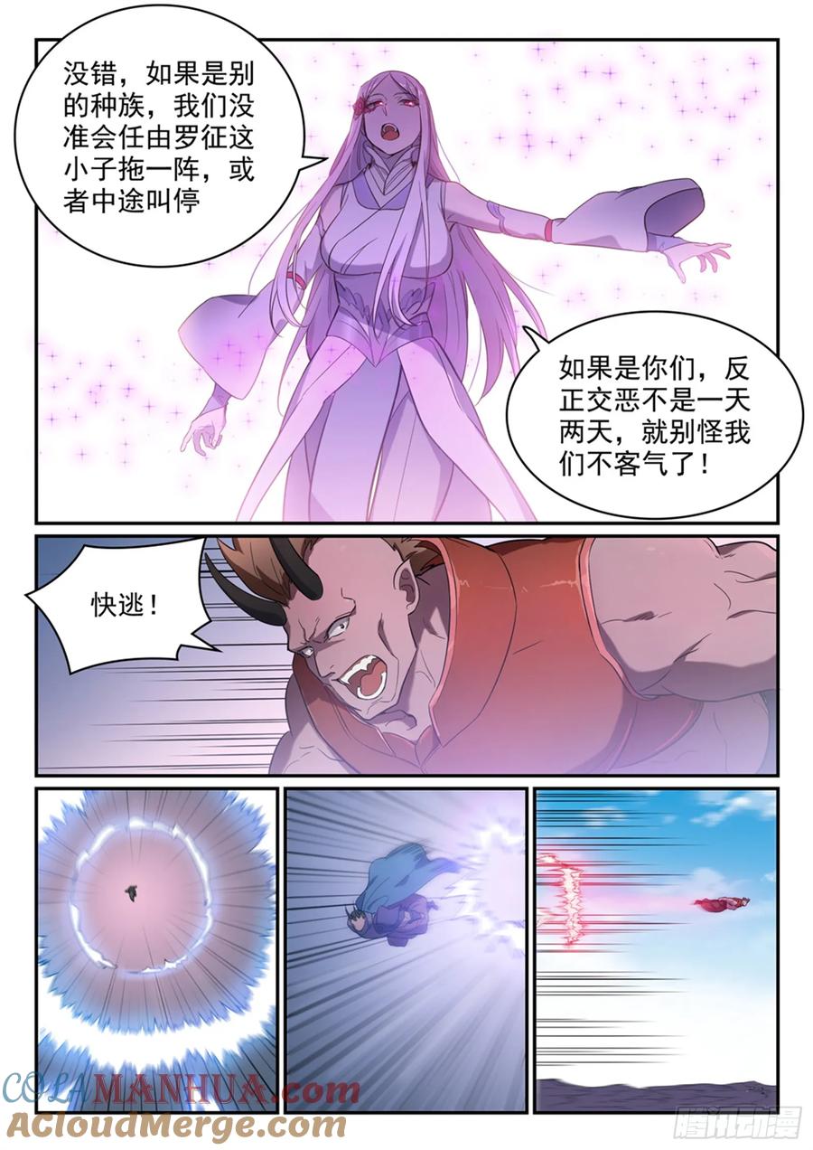 百炼成神 第459回 势如破竹 第7页