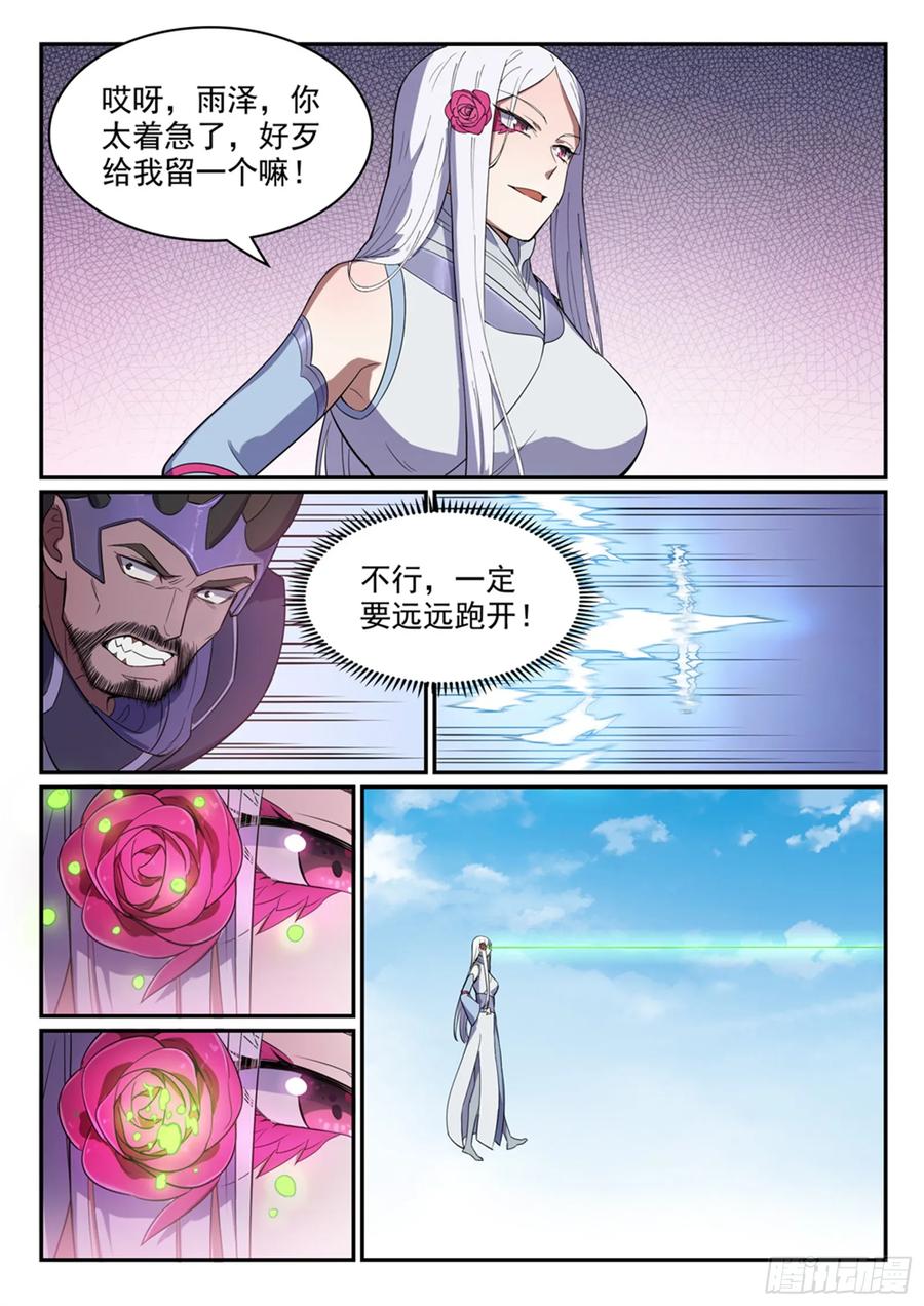 百炼成神 第459回 势如破竹 第10页