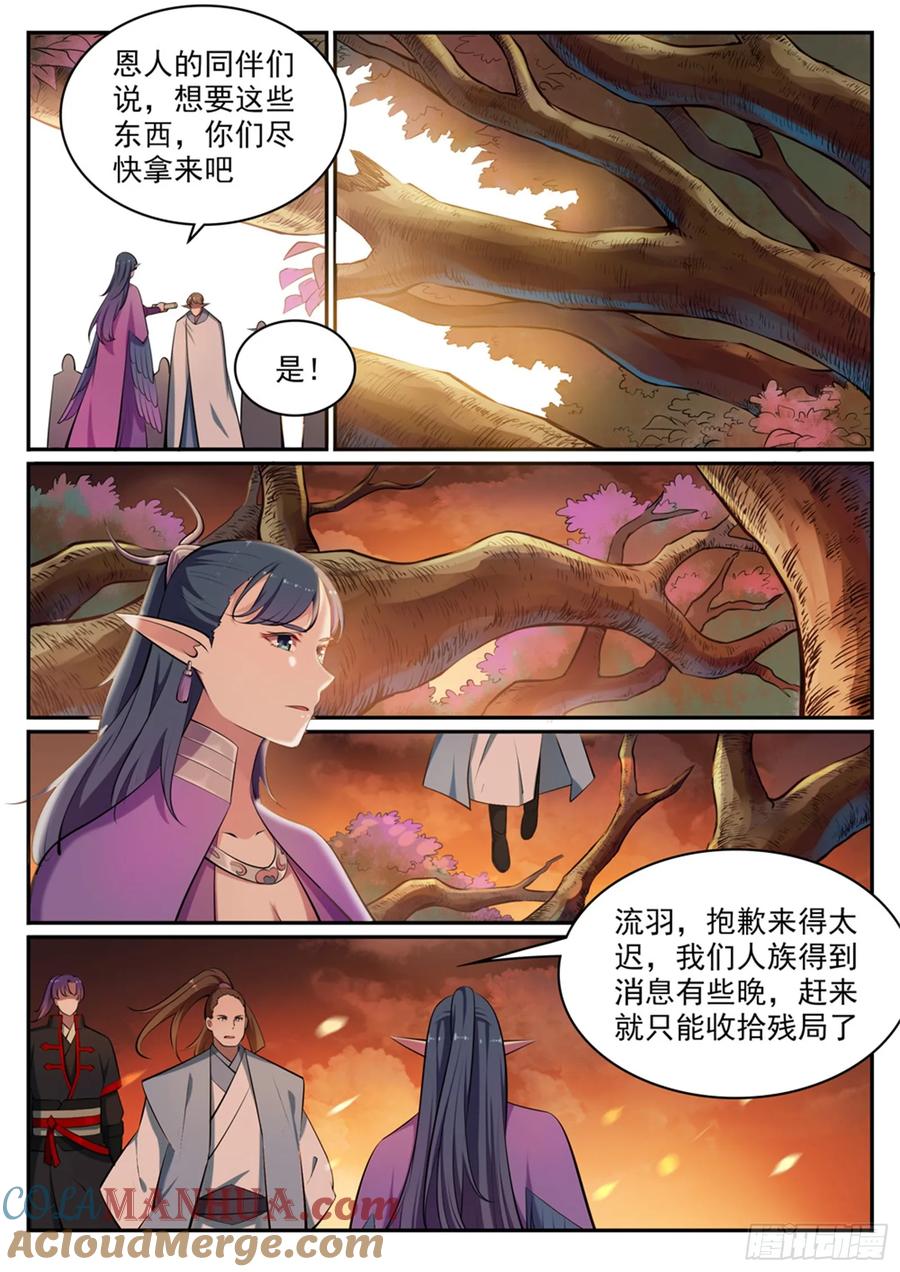 百炼成神 第460回 百废待兴 第8页