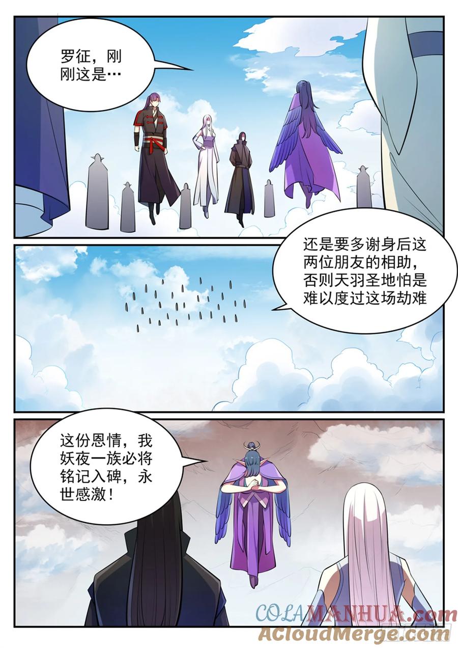 百炼成神 第460回 百废待兴 第4页