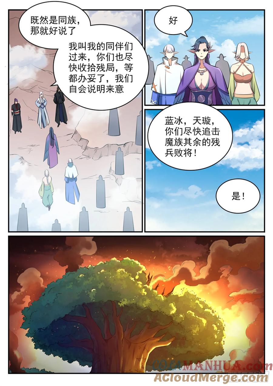 百炼成神 第460回 百废待兴 第6页