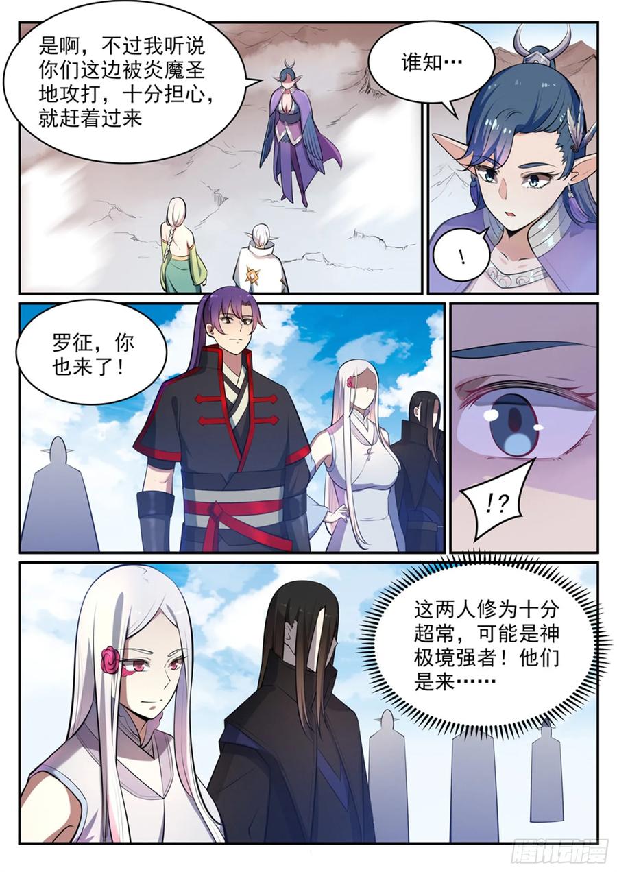 百炼成神 第460回 百废待兴 第3页