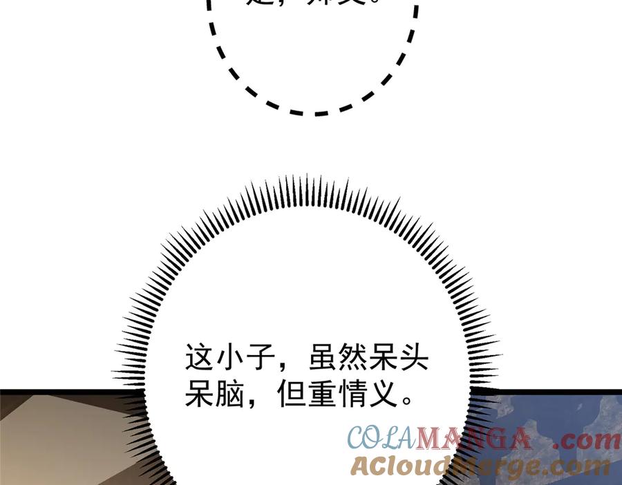 掌门低调点 459 大版本更新已就位！ 第85页