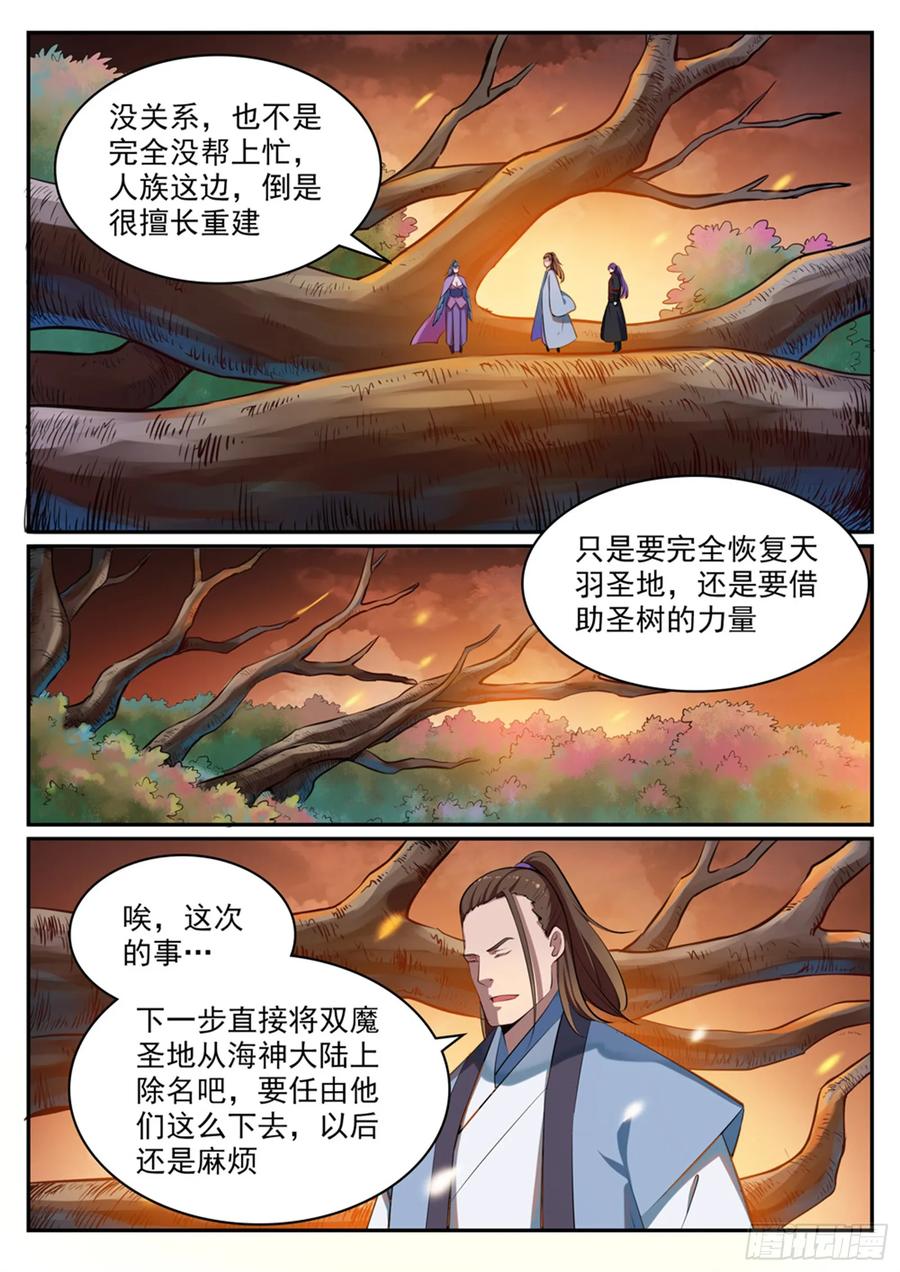 百炼成神 第460回 百废待兴 第9页