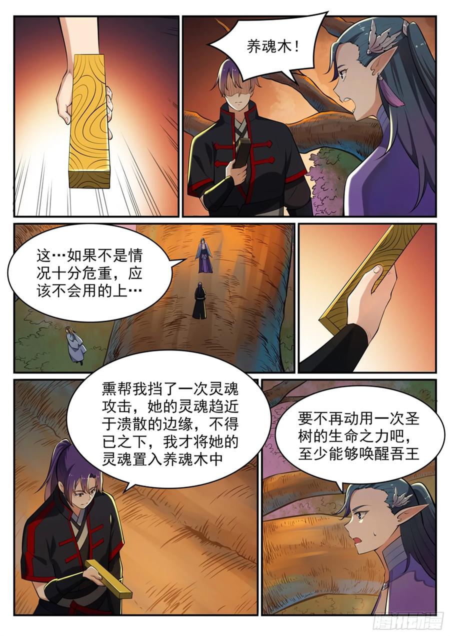百炼成神 第460回 百废待兴 第11页