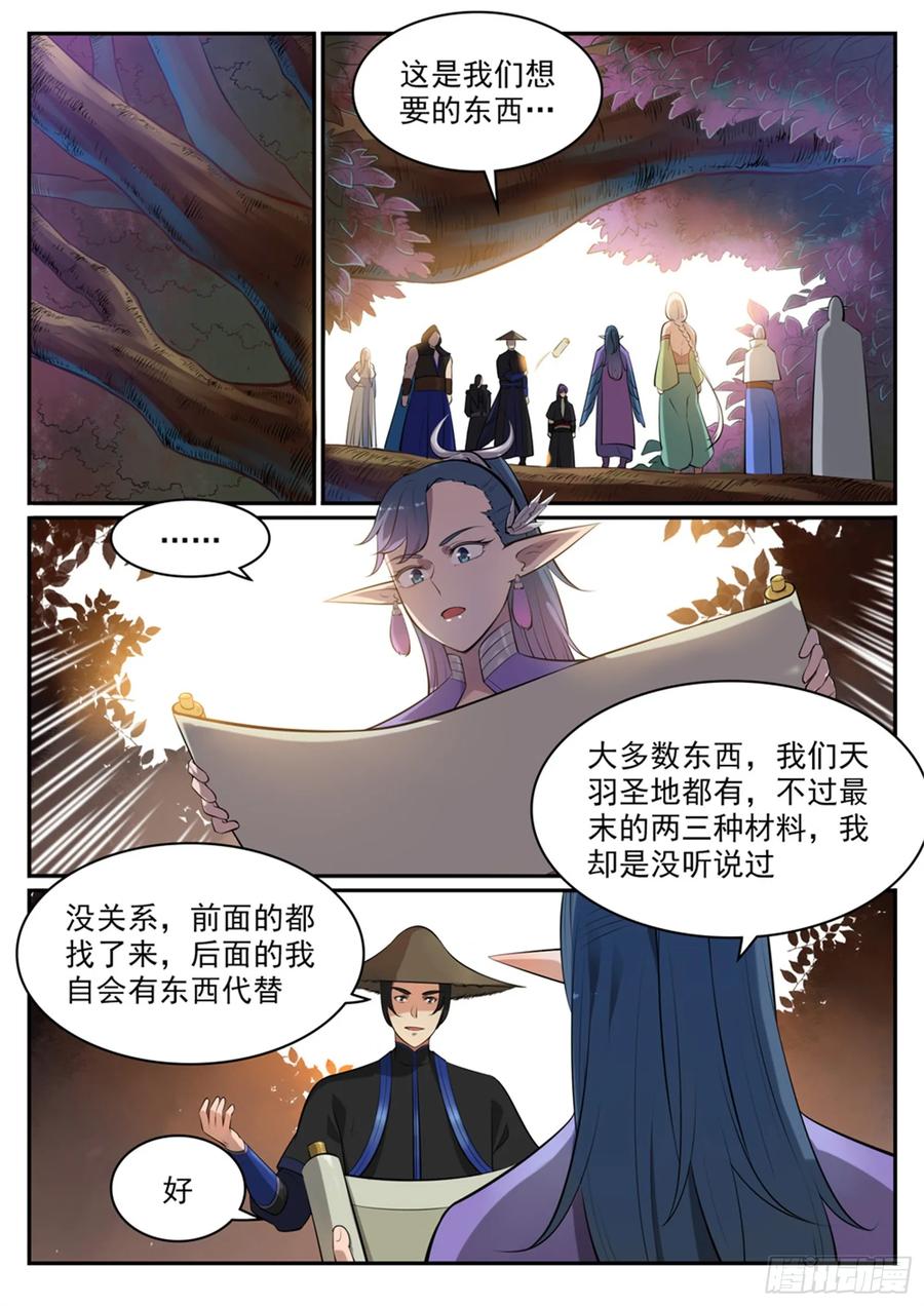 百炼成神 第460回 百废待兴 第7页