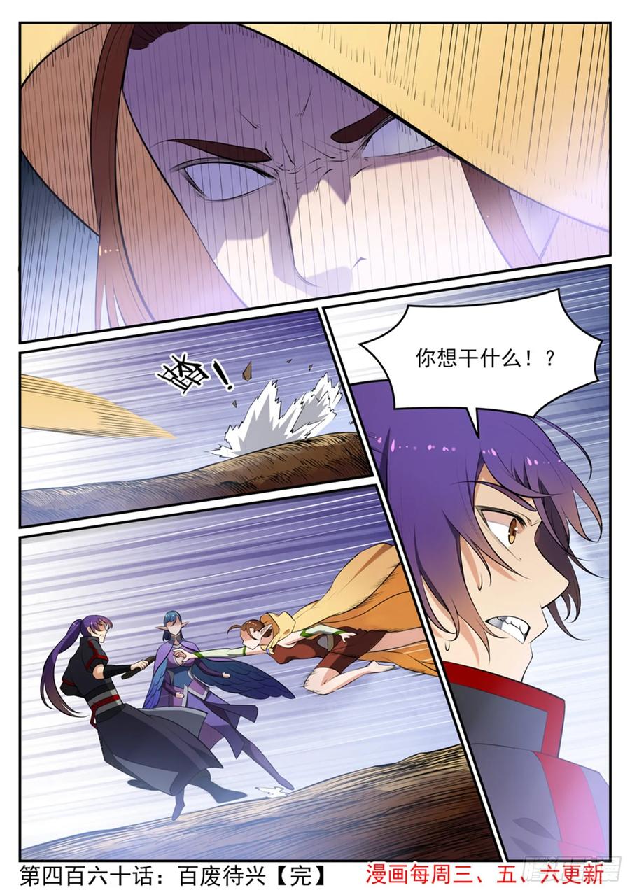 百炼成神 第460回 百废待兴 第15页
