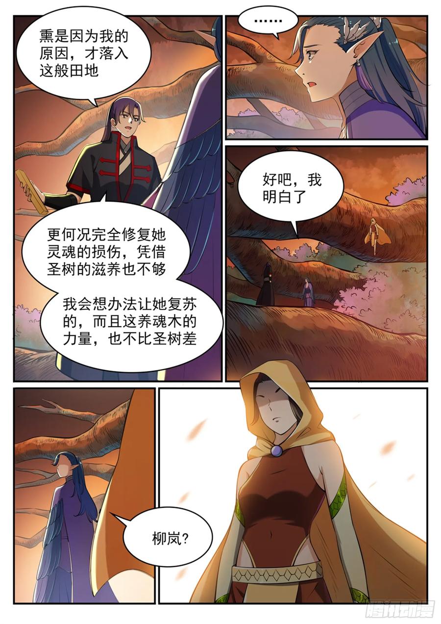 百炼成神 第460回 百废待兴 第13页
