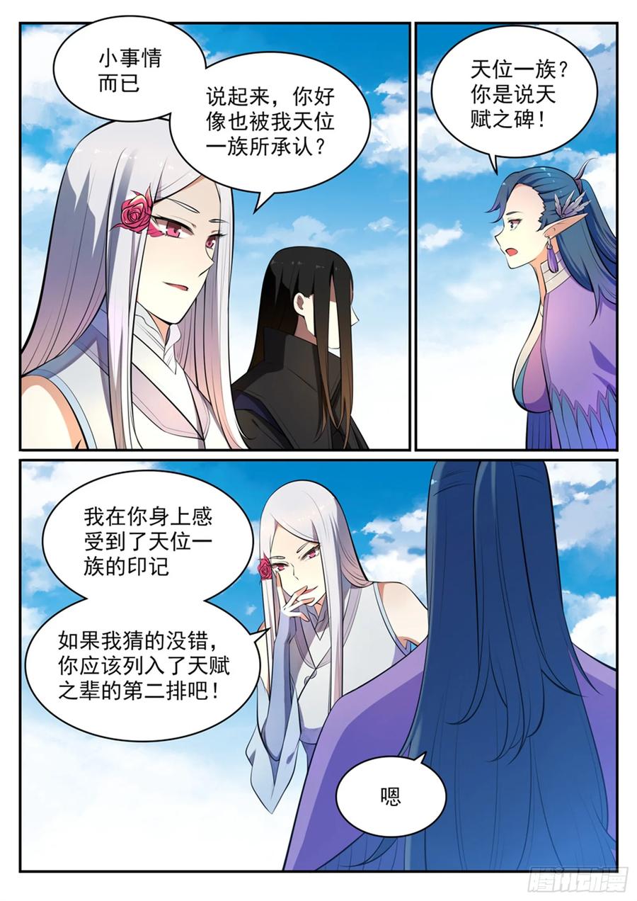 百炼成神 第460回 百废待兴 第5页