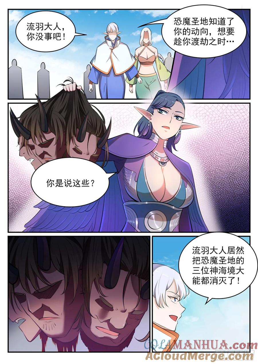 百炼成神 第460回 百废待兴 第2页