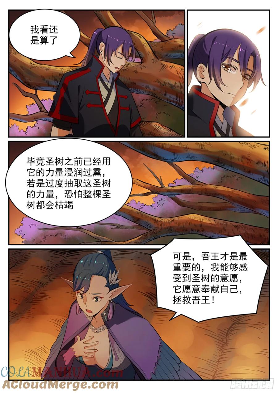 百炼成神 第460回 百废待兴 第12页