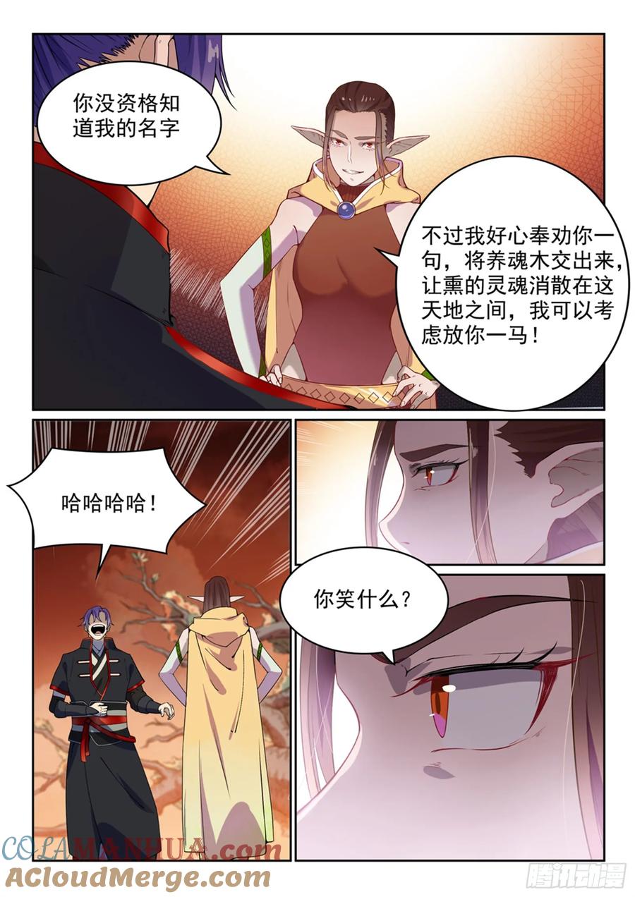 百炼成神 第461回 出言不逊 第7页