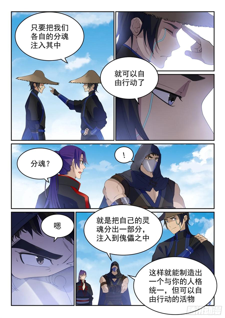 百炼成神 第461回 出言不逊 第16页